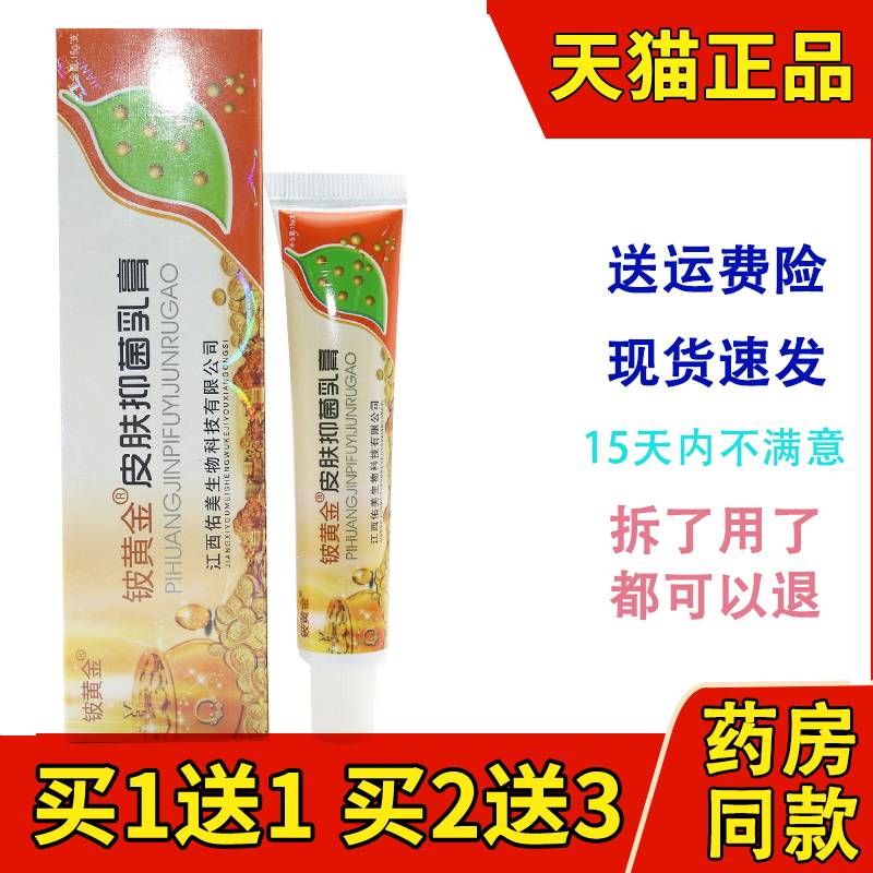支装30黄金抑菌乳膏正品江西