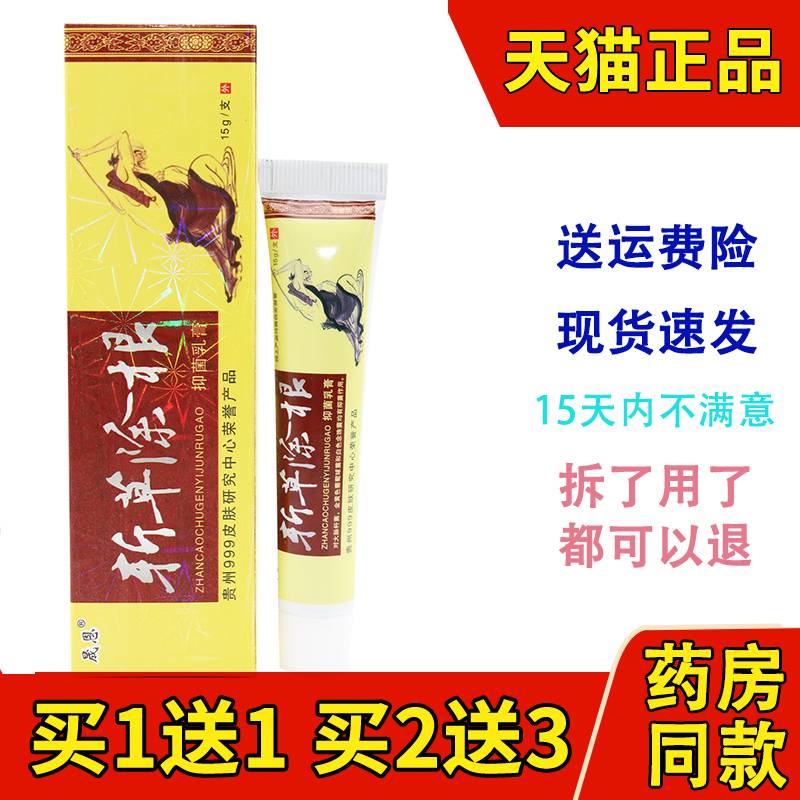 晟恩斩草除根蚊虫叮咬外用乳膏