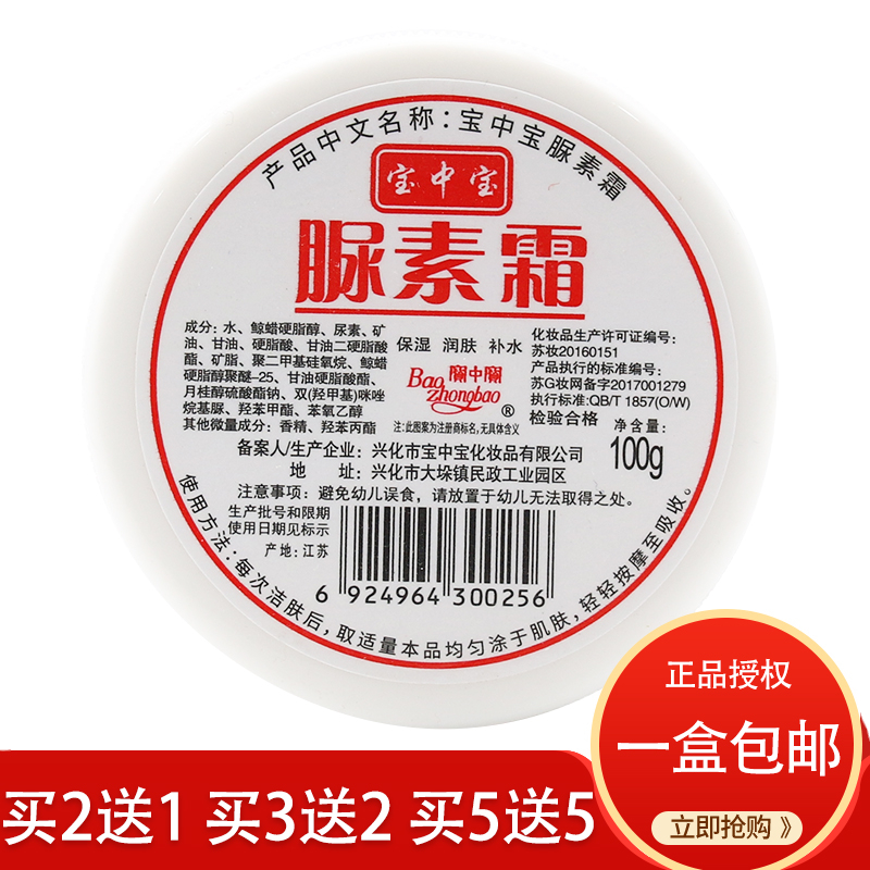 宝中宝身体乳滋润护手足尿素霜