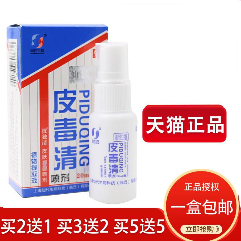 哈森皮毒清喷剂止痒植物乳膏