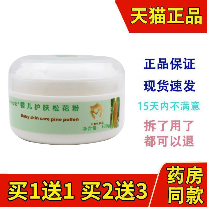 买1送1苏宇宝宝婴儿专用护肤松花粉爽身粉温和干爽排汗舒缓粉