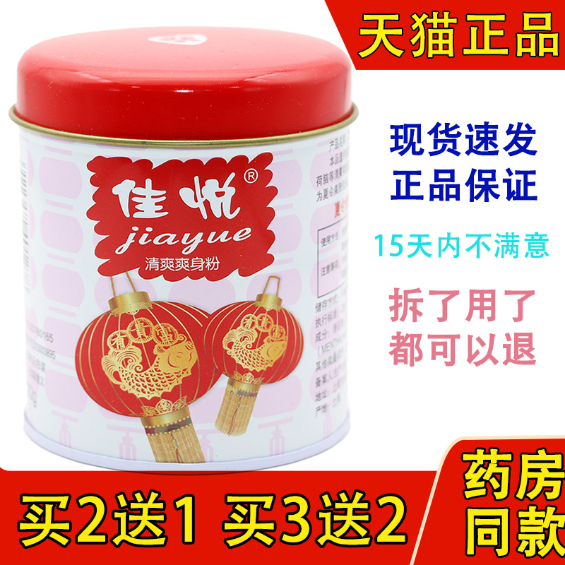 佳悦清爽爽身粉舒缓粉红灯牌儿童婴儿大人女男士私处舒痱止汗清爽