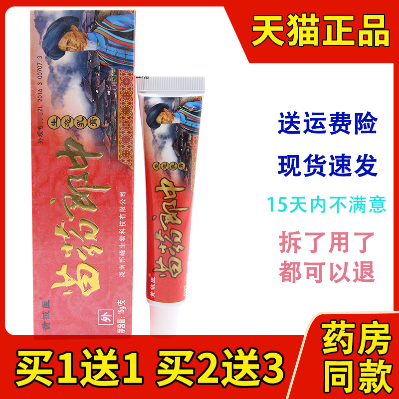 神芙苗药郎中生态乳膏正品黄铍医抑菌软膏妙药郎中