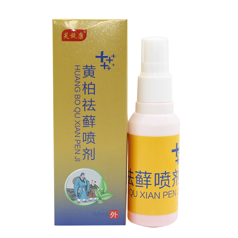 正品包邮芙旋康黄柏祛藓膏草本