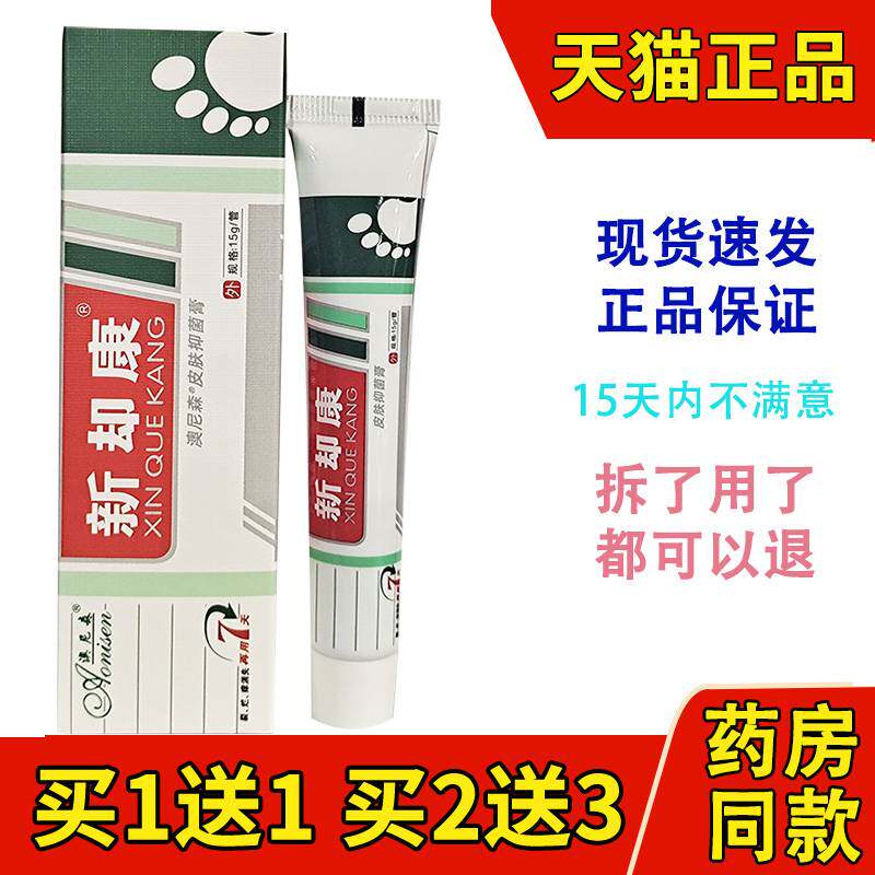正品 澳尼森新却康 新脚康 新脚康乳膏 软膏 买2送1包邮 3送2