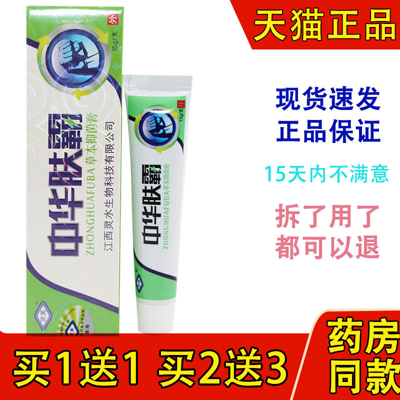正品灵芙中华肤霸草本乳膏江西皮肤外用软膏 包邮