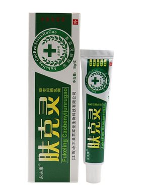 【买2送3】永夫康肤克灵草本乳膏皮肤软膏15g