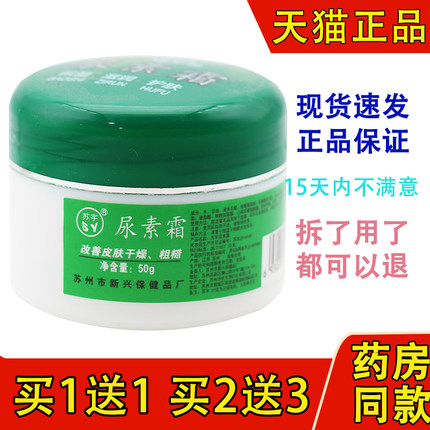 苏宇尿素霜50g 防裂皮肤干燥润肤霜保湿护手霜面霜老少皆宜