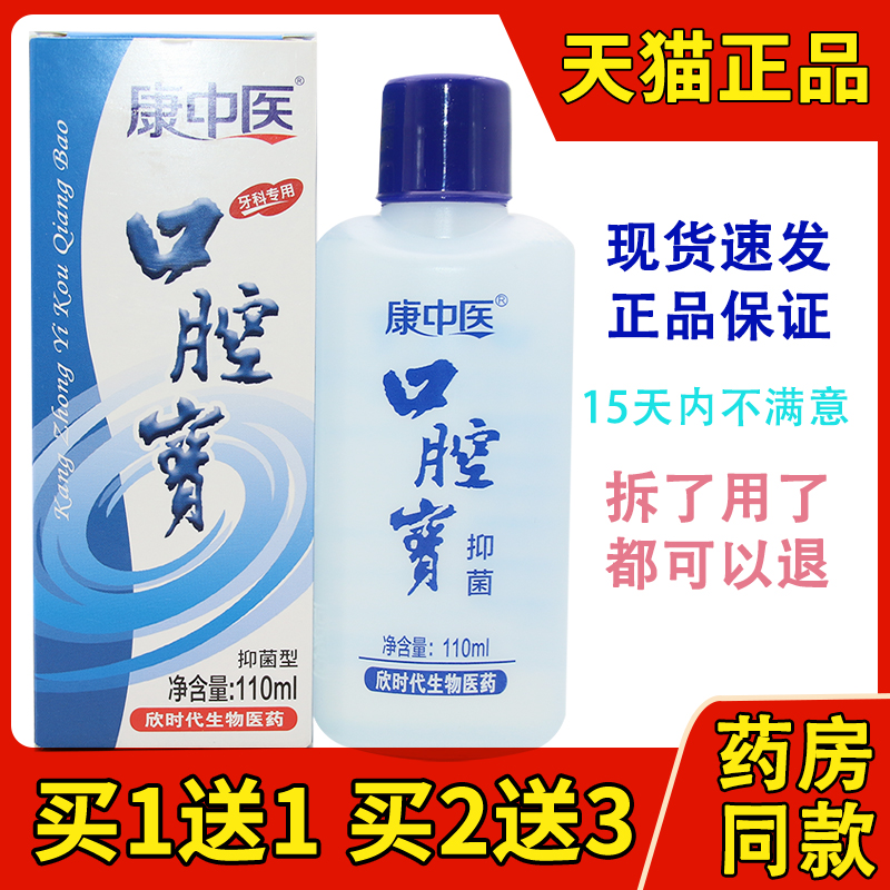 康中医口腔宝含漱液漱口液牙龈牙周护理牙科漱口水口气清新口腔