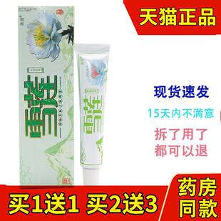 冰浪雪莲草本乳膏软膏 正品 皮肤外用草本植物乳膏 买5送8