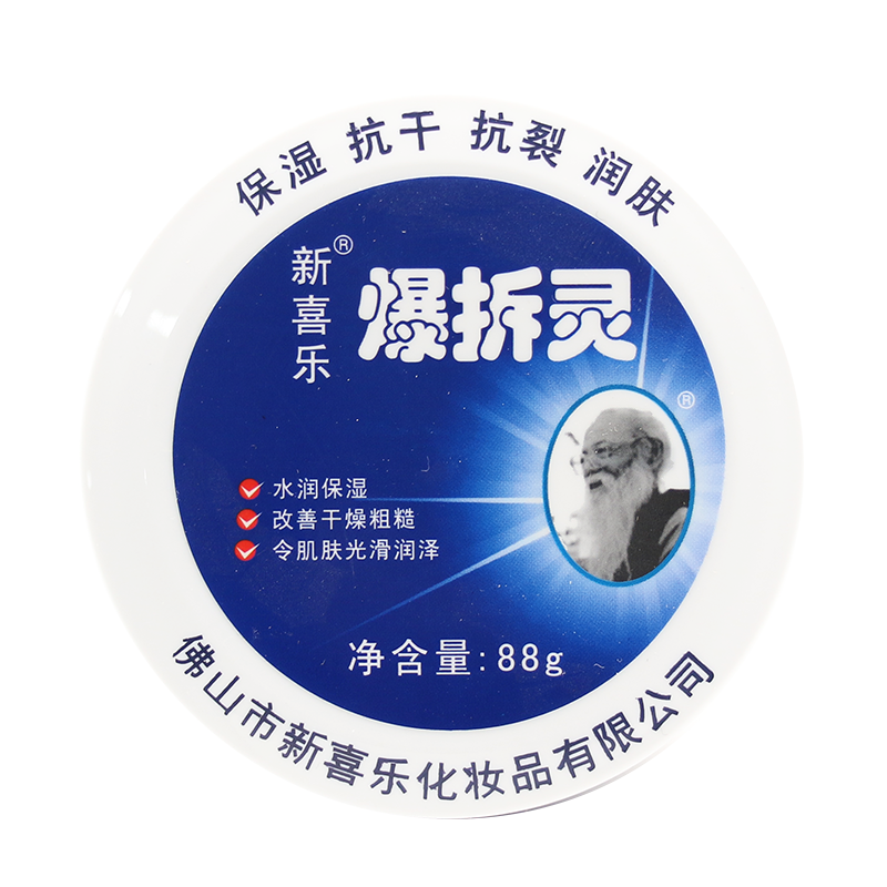 新喜乐爆拆灵正品防裂膏润肤霜
