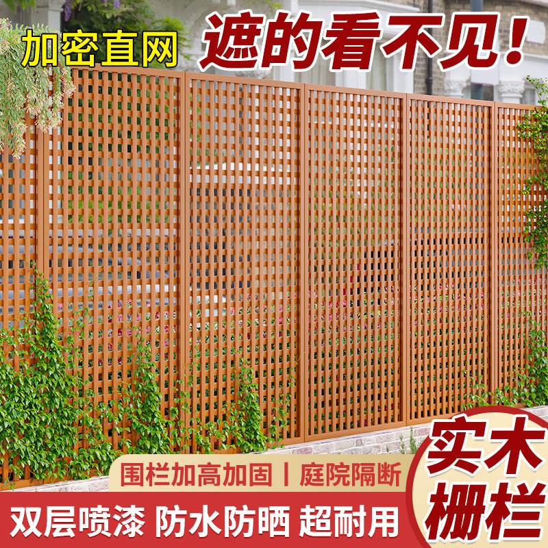 户外栅栏防腐木围栏室外花园庭院篱笆围墙护栏网格屏风隔断爬藤架