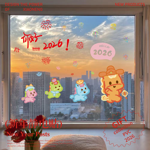 2026马年春节装饰玻璃窗花静电贴