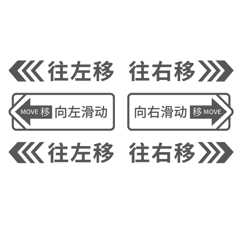 玻璃门贴纸移字门标识贴