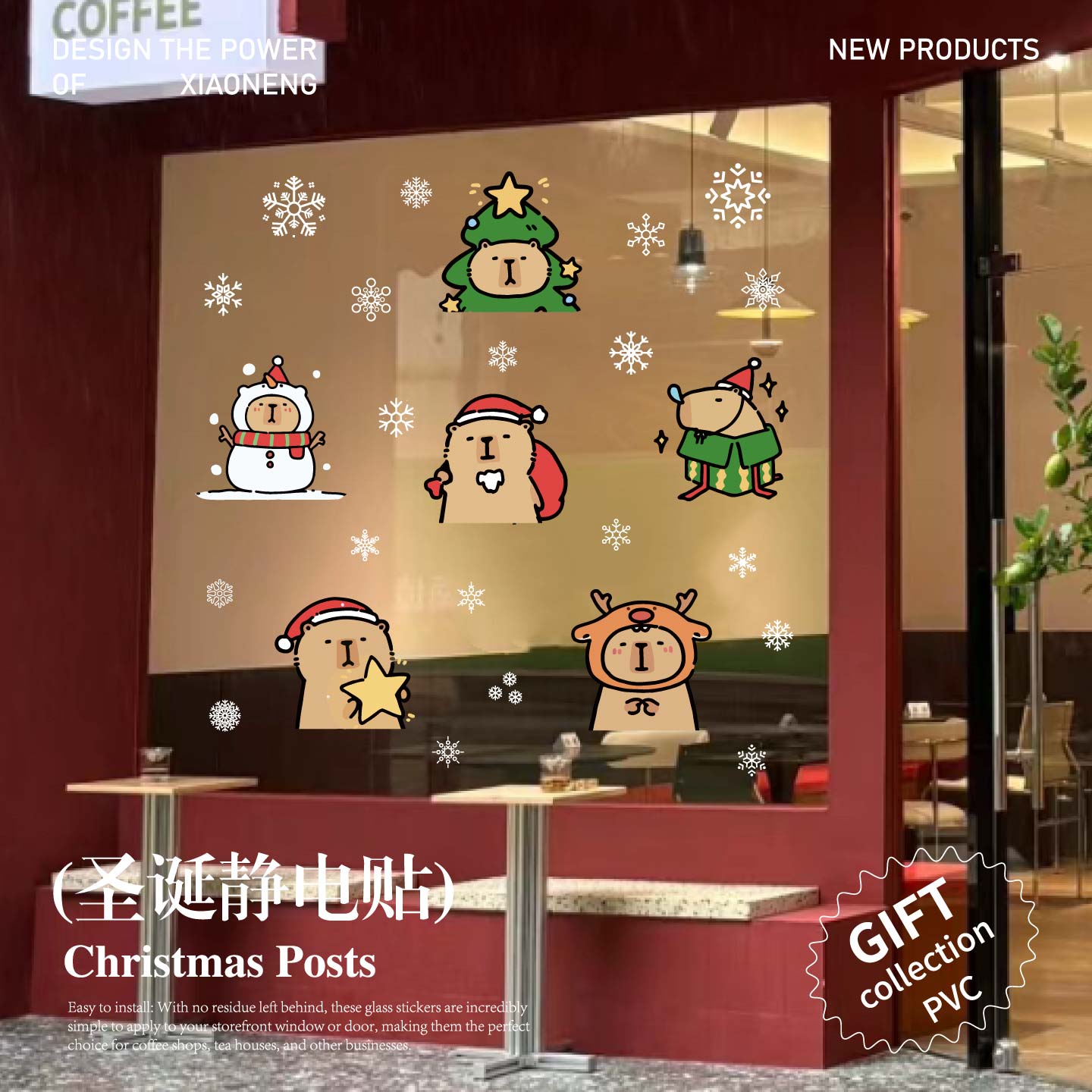 圣诞快乐卡皮巴拉圣诞节日氛围玻璃静电贴装饰宠物奶茶咖啡店窗花