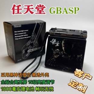 全新任天堂GBASP游戏掌机改装黑神话悟空款兼容gba gbc卡口袋妖怪