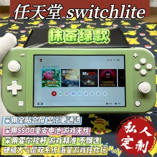 改装高配switchlite游戏机复古抹茶绿硬破双系统霍尔摇杆全贴合屏