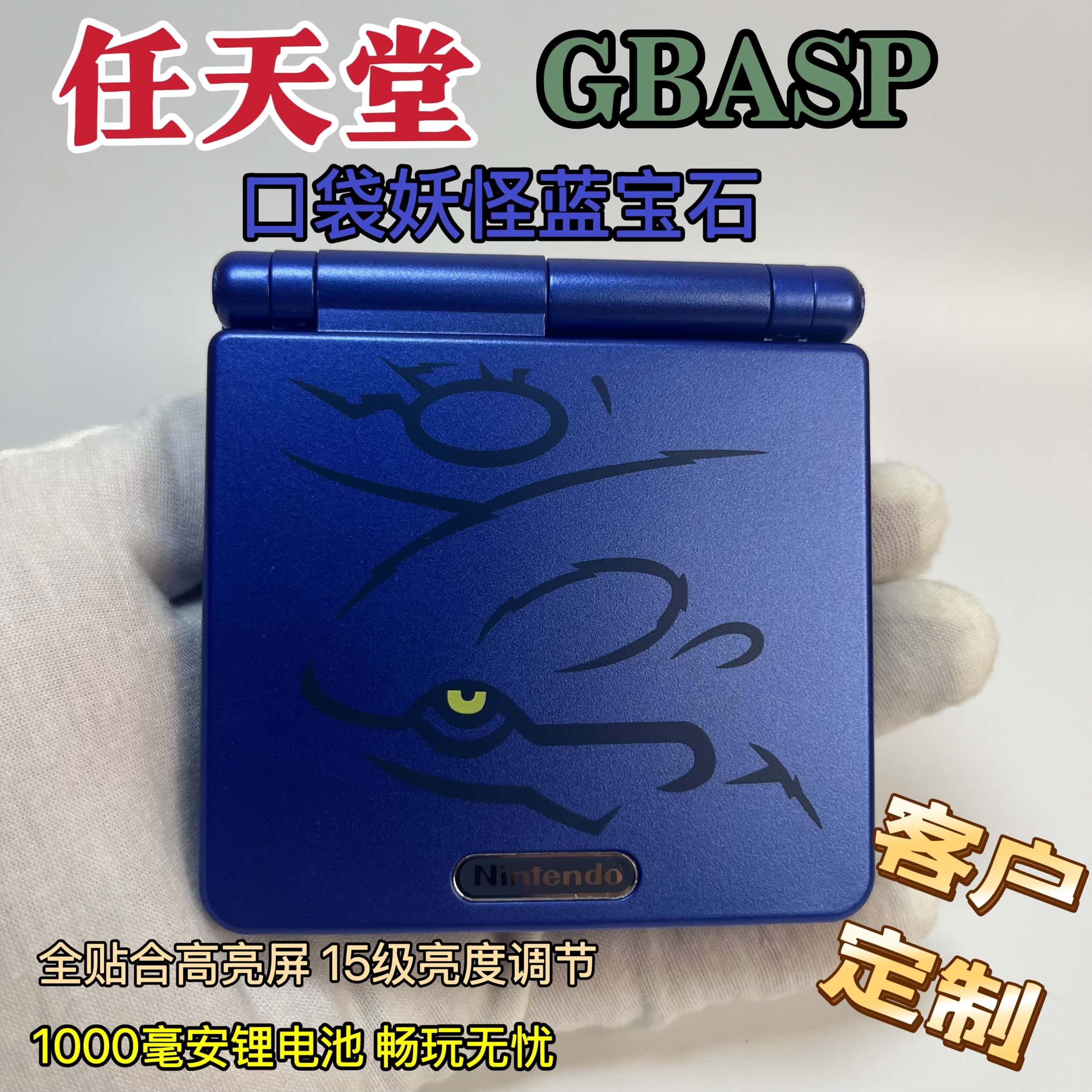 全新GBASP游戏掌机改装口袋妖怪蓝宝石限定兼容gba gbc卡带宝可梦图片