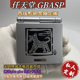 全新GBASP游戏掌机丙戌狗铂金限定版兼容gba gbc烧录卡带口袋妖怪