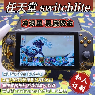 改装switchlite掌机冲浪里黑底烫金大气层双系统霍尔摇杆全贴合屏