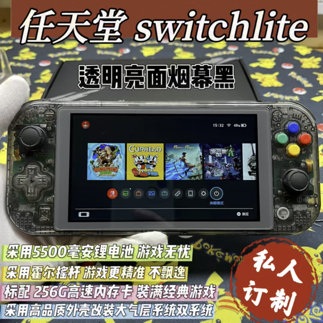 定制switchlite游戏机透明亮面烟幕黑硬破双系统霍尔摇杆全贴合屏