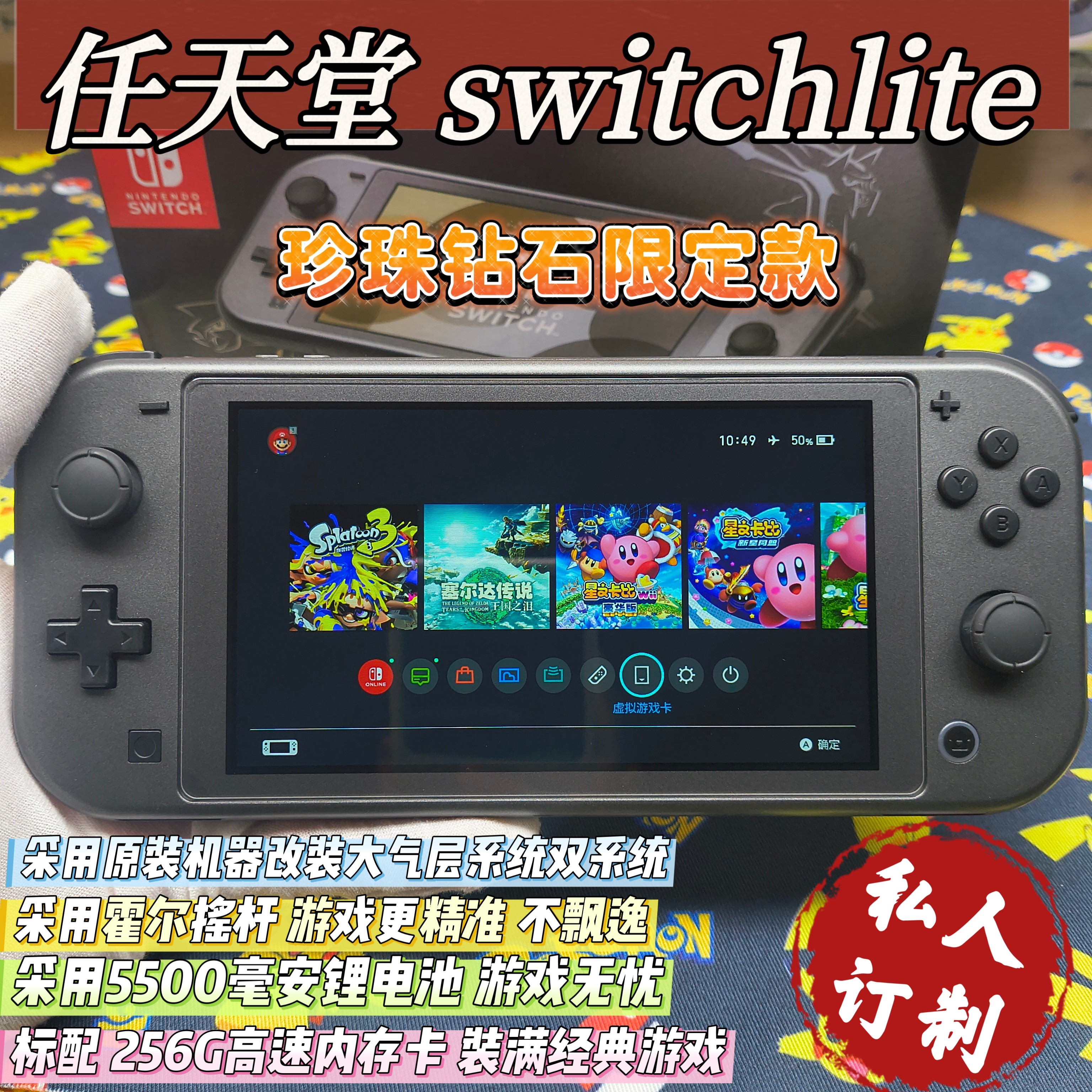 改装switchlite游戏机珍珠钻石限定款硬破双系统霍尔摇杆全贴合屏
