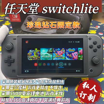改装switchlite游戏机珍珠钻石限定款硬破双系统霍尔摇杆全贴合屏