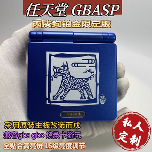 改装GBASP游戏掌机丙戌狗铂蓝限定版兼容gba gbc烧录卡带口袋妖怪