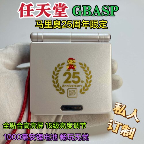 全新GBASP游戏掌机马里奥25周年限定高亮全贴合屏兼容gbc gba卡带