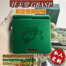 全新GBASP游戏掌机口袋妖怪绿宝石裂空座限量版兼容gba gbc卡带