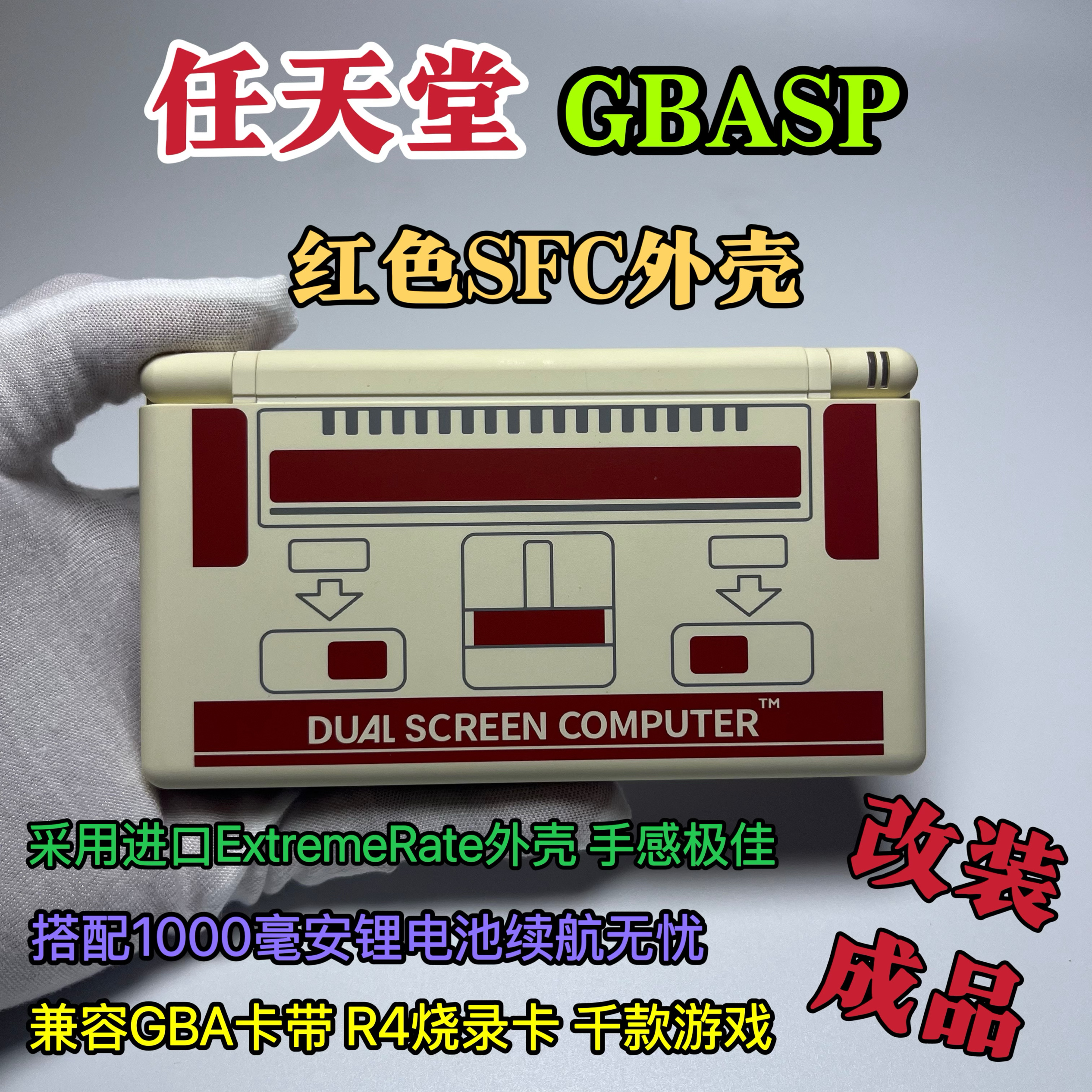 全新NDSL游戏掌机改装SFC外壳兼容gbasp卡带口袋妖怪宝可梦塞尔达
