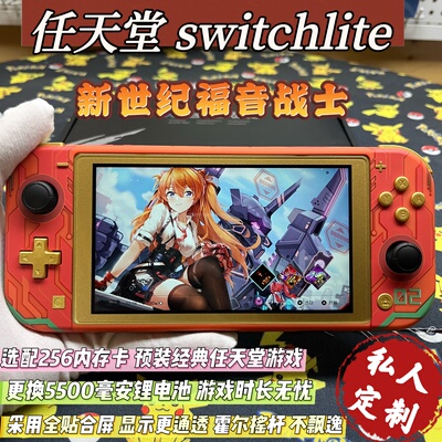 改装switchlite掌机福音战士明日香大气层双系统霍尔摇杆全贴合屏