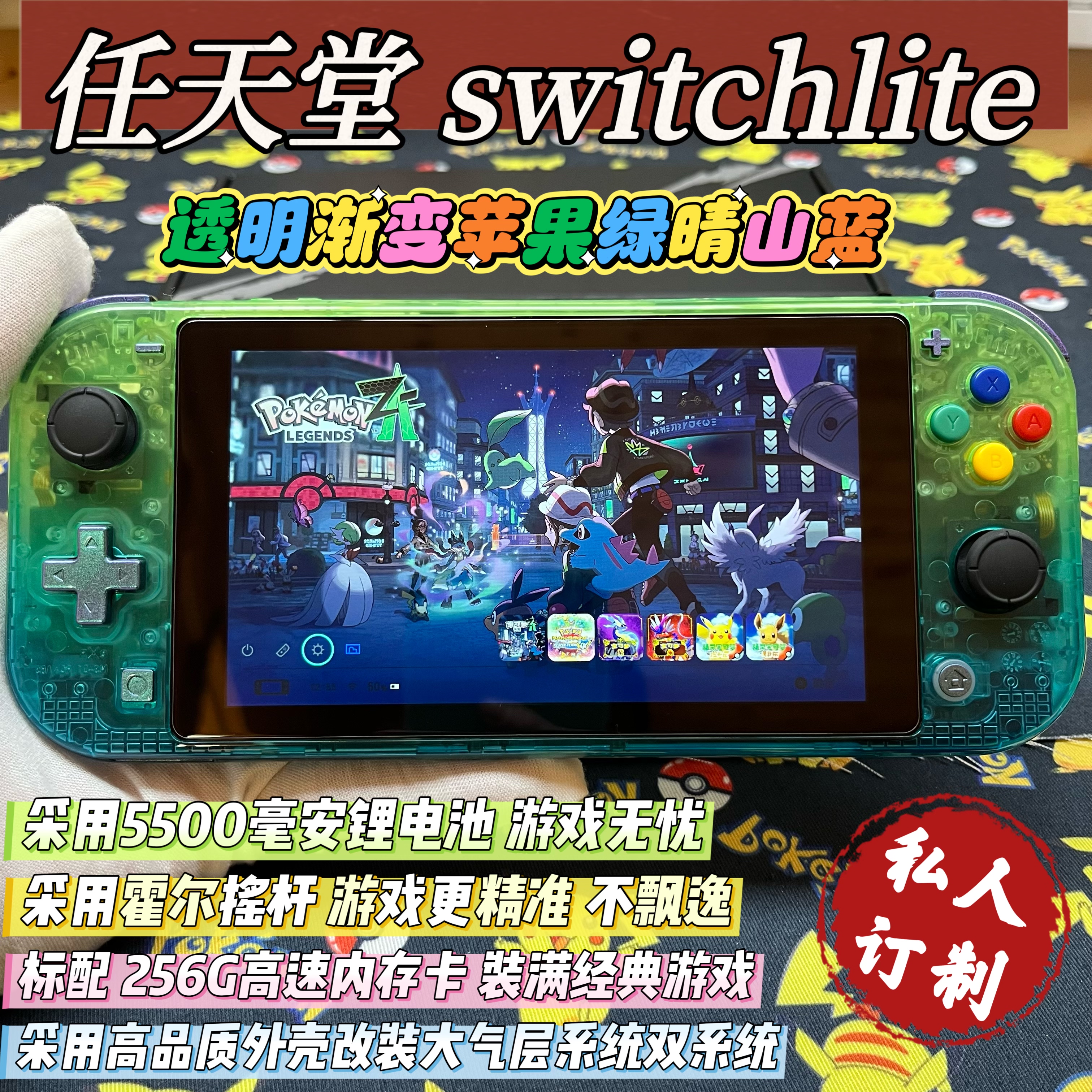 改装switchlite掌机透明渐变苹果绿大气层双系统霍尔摇杆全贴合屏