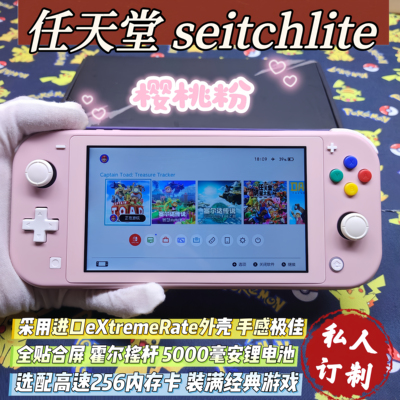改装成品switchlite游戏机樱桃粉款大气层双系统全贴合屏霍尔摇杆