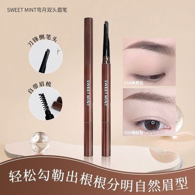 SweetMint弯月双头眉笔根根分明自然野生眉旋转刀锋笔头精致勾勒