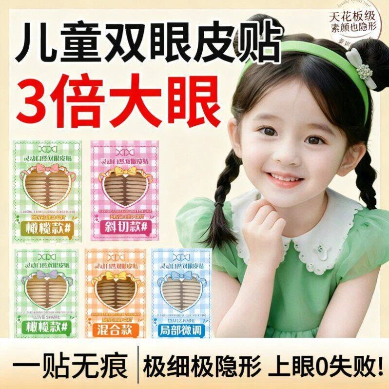 儿童专用双眼皮贴婴儿宝宝安全无毒小孩神器女隐形自然无痕婴幼儿