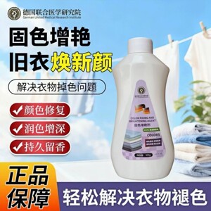 【天天穿新衣】衣服固色增艳恢复剂黑衣服颜色发白修复褪色还原
