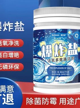 彩漂粉活氧泡泡粉衣物去污渍去霉斑过氧碳酸盐彩漂剂杜优克爆炸盐