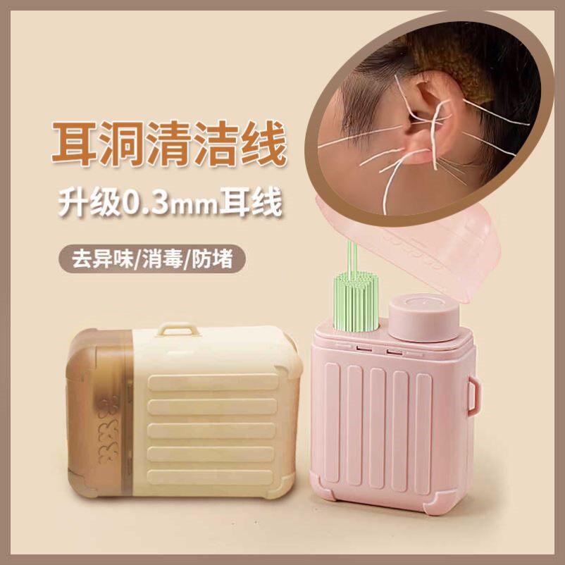 耳洞清洁线清理旅行箱女超细酒精洗耳神器耳线去异味有效方便正品