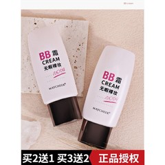 美茜儿第二季无瑕裸妆BB霜超级修颜保湿遮瑕强不脱妆CathyCat同款