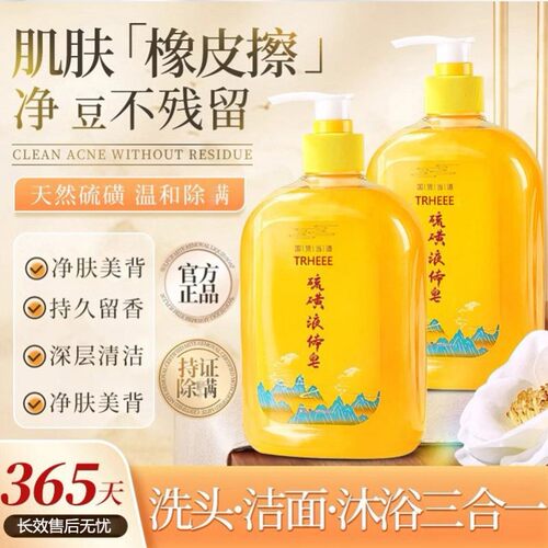 硫磺沐浴露男女三合一洗澡洗脸洗头深层清洁持久留香液体沐浴皂液