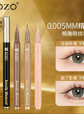 ROZO速干眼线液笔防水持久不晕染白色画下睫毛下至极细眼线胶笔女