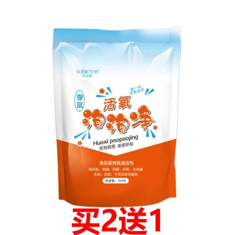 彩票粉活氧泡泡净彩色衣物生态痒鞋面清洗泡鞋粉衣服神器活性酶