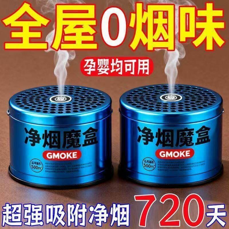 除烟味神器室内房间空气净化器浴帽二手烟车内去烟味异味净烟魔盒