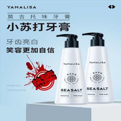 亚玛莉莎小苏打牙膏莫吉托味牙膏SEASALT海盐小苏打牙膏