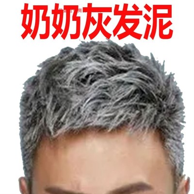 威卡达奶奶灰发泥可清洗染色水溶性一次性蓬松持久男士灰色发蜡