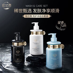 珐兰茜鱼子酱洗发水护发素沐浴露洗护沐三件套洗护沐套装柔顺滋养
