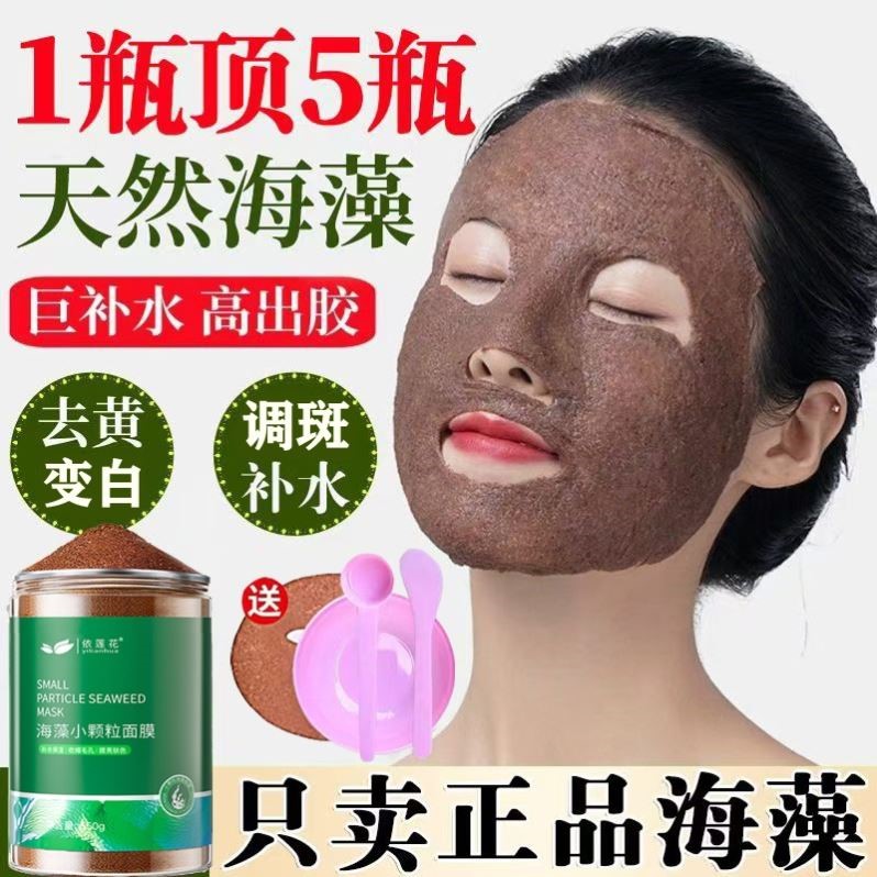 泰国海藻面膜泥小颗粒天然胶原补水孕妇美容院专用官方正品软膜粉