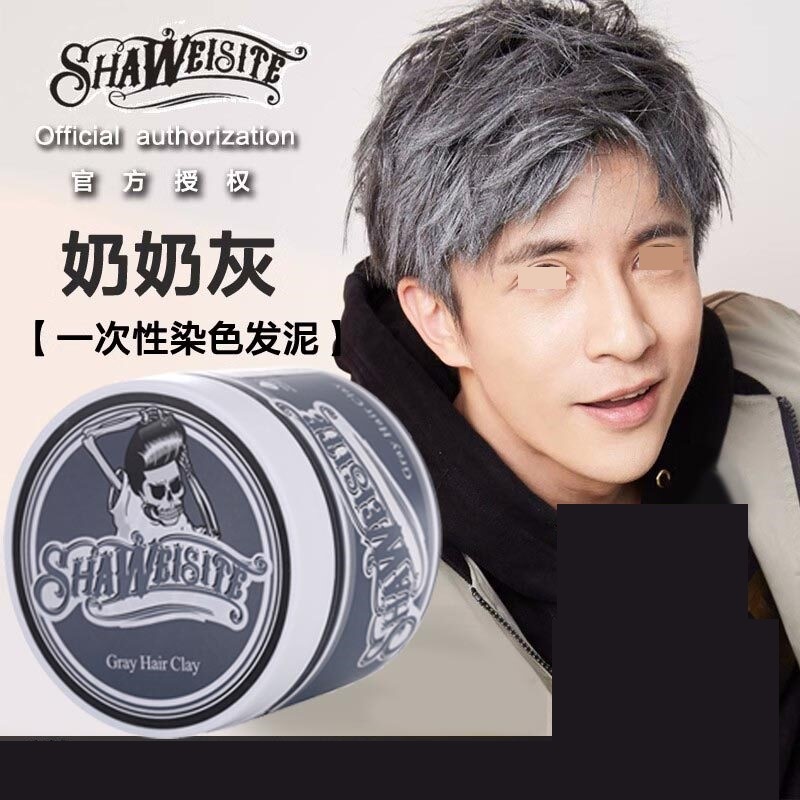 奶奶灰发泥一次性染色发蜡男士定型白色灰色彩色造型发膏骷髅头
