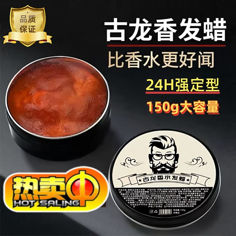 古龙香水发蜡男士定型自然蓬松发泥女发胶头发啫喱膏持久卷发电发